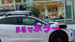 【サンフランシスコ】無人タクシー