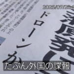 【国家資格者が答えます】ドローンって・・・