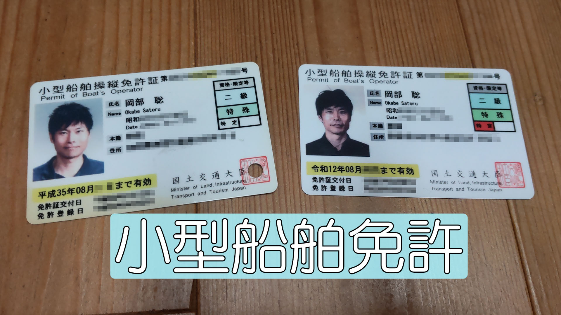 【有益情報!?】2級船舶免許の更新や再交付を安くする方法