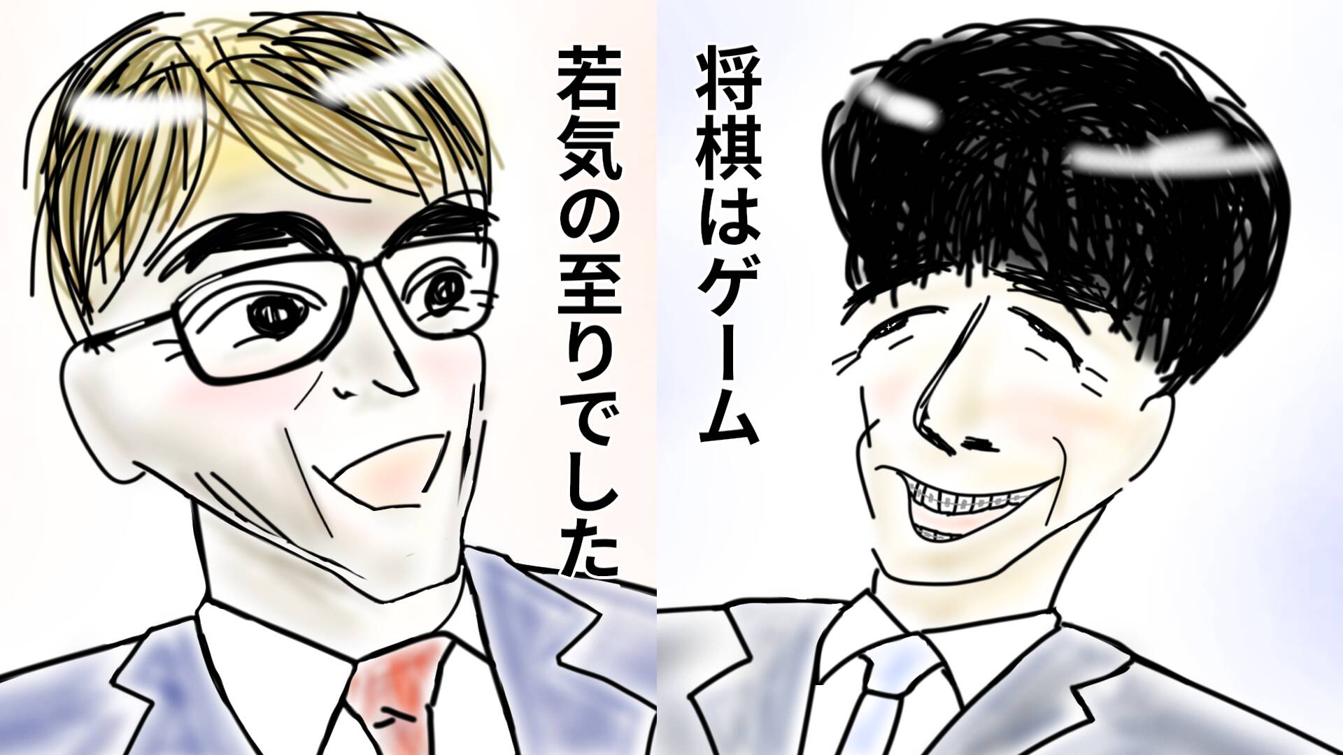 【頂上対談】さらっと貴重番組