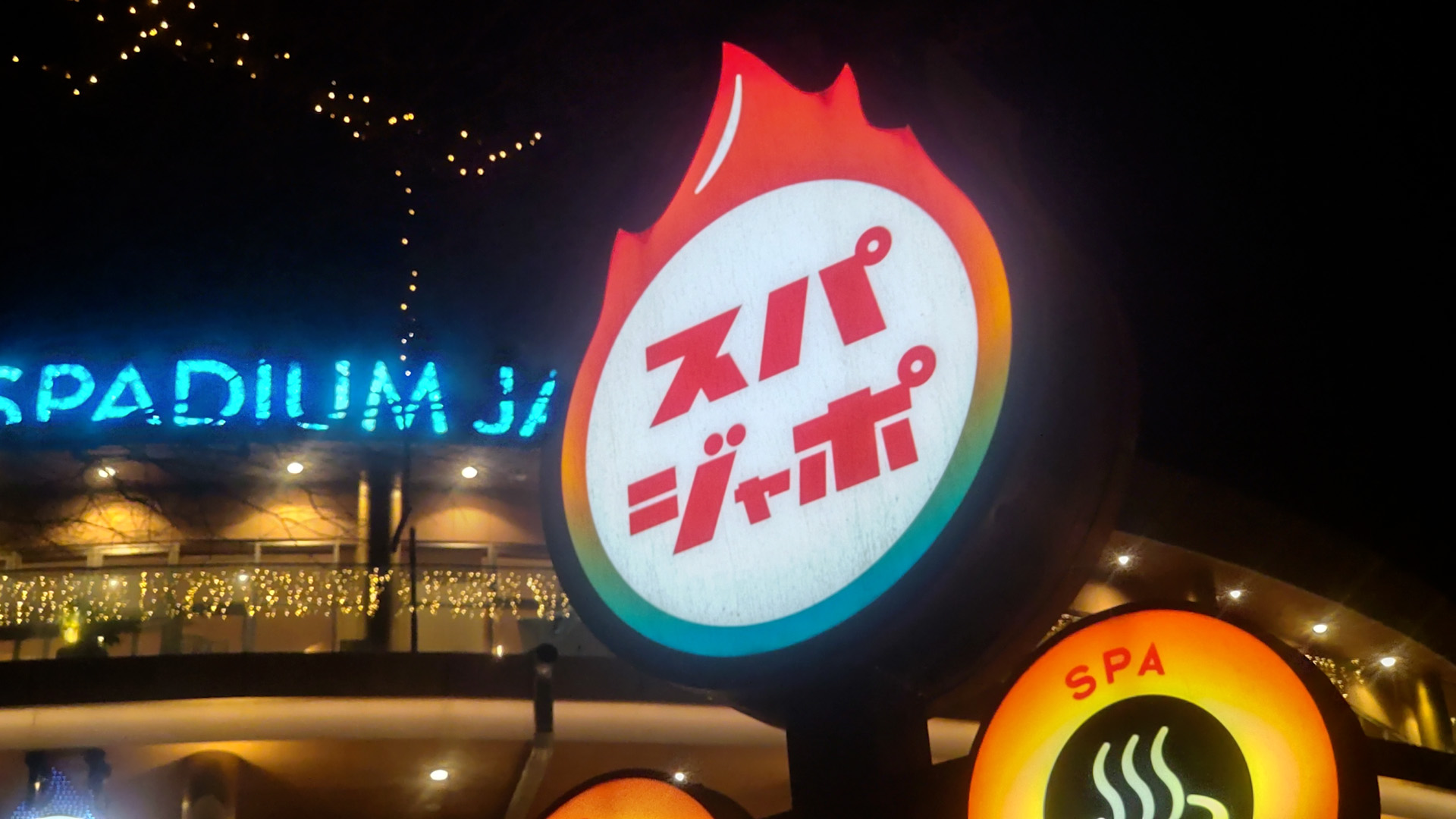 【東京最大級】サウナ