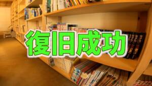 【トラブル解消法】再生できない