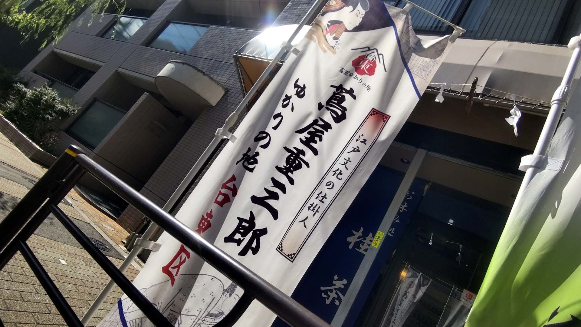 【NHK大河】「べらぼう」ゆかりの”吉原”を歩く